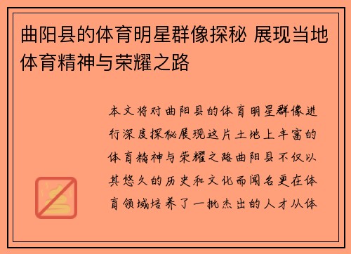 曲阳县的体育明星群像探秘 展现当地体育精神与荣耀之路