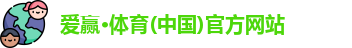 爱赢体育官网